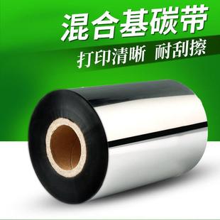 混合基碳带卷标签条码 纸不干胶色带 打印机碳带服装 吊牌标签铜版