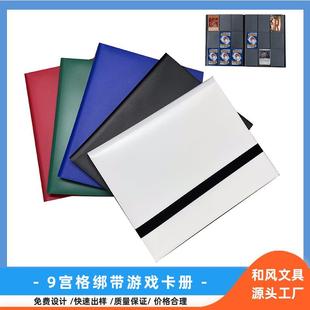 九格卡册360卡位收纳绑带款游戏卡册大容量万智球星卡牌收集本