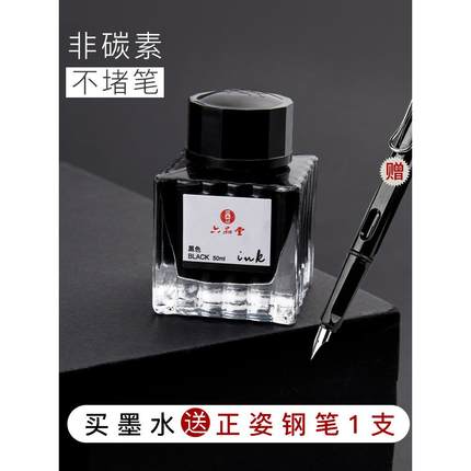 非碳素钢笔墨水无碳素墨黑瓶装黑色学生用钢笔用蓝色墨水红色速干