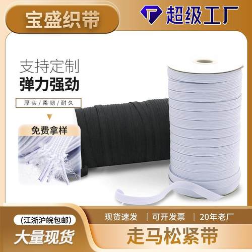 厂家彩色高弹6MM黑白色扁窄橡筋走马松紧带床笠袖套收口跑马松紧