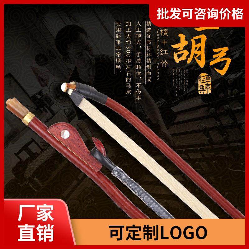 厂家二胡弓紫檀弓鱼84CM二胡弓子内蒙古白马尾琴弓拉弓二胡配件