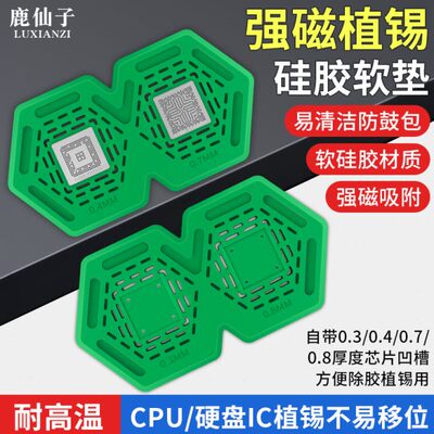 锡磁吸强力多功能鹿锡芯片CPU子垫植定位台垫硅胶垫仙手机维修植