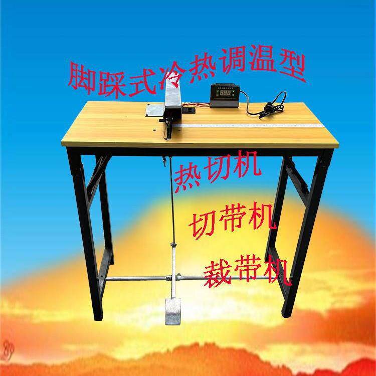 电热剪织带热切机调温型脚踏切带机/切魔术贴机切绳机脚踏切带机