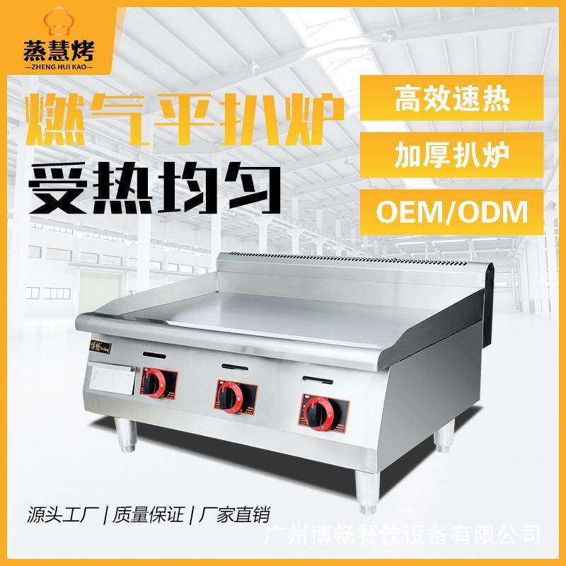 商用燃气扒炉摆摊煤气铁板烧烤冷面手抓饼机设备煤气煎锅