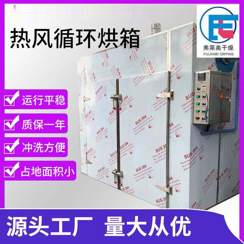 梨脯真空烘干箱 鱼干不锈钢热风循环烘箱 熟地黄烘干设备供应