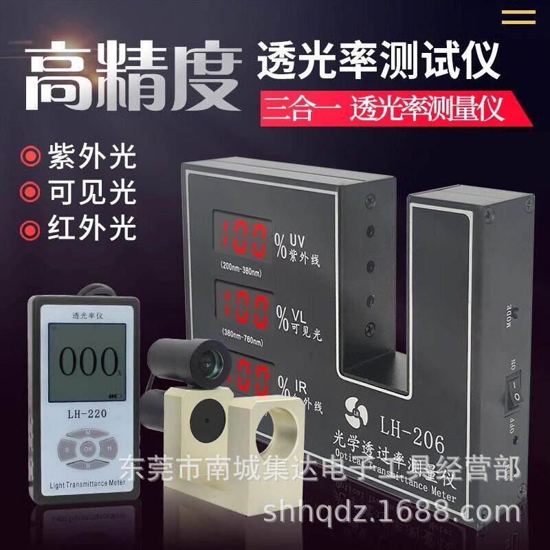 在线透光率测试仪太阳膜测试仪器光学透过率检测仪透光率计LH-206