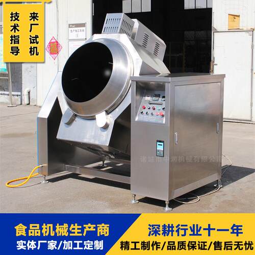 大型全自动炒菜锅 多功能酒店食堂中餐智能燃气商用滚筒炒菜机