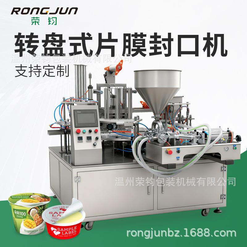 全自动片膜封口机 冰激凌咖啡粉果冻桶装薯条 转盘式灌装封口机