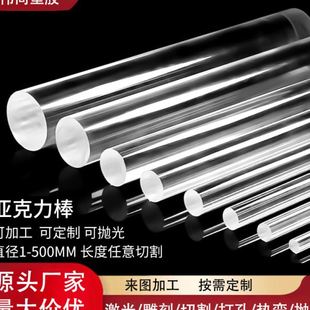300mm 亚克力棒实心透明有机玻璃棒圆柱条子加工零切导光棒直径2
