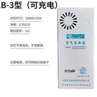 小型负离子空气清新净化器公家用清新器可充电电器 蓝碧便携式