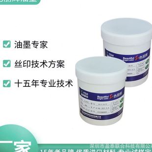 绝缘光油 柔性线路UV绝缘油墨 绝缘油墨 PET PC热固绝缘油墨