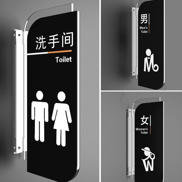 洗手间双面侧装立式门牌公共卫生间指示牌女厕所标牌亚克垒德株