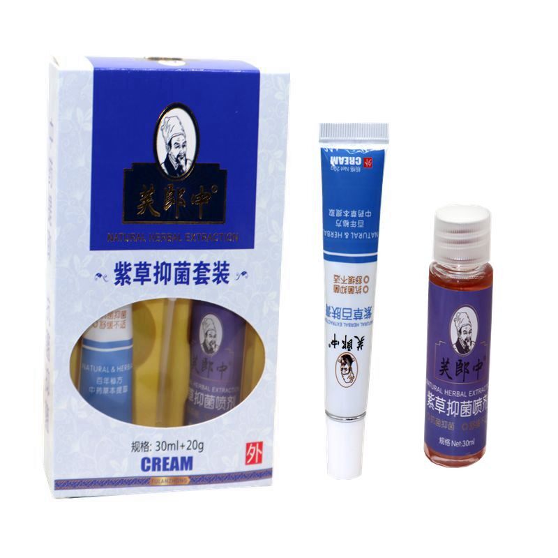 正品芙郎中紫草抑菌套装喷剂成人皮肤外用脚痒足部骚痒草本膏