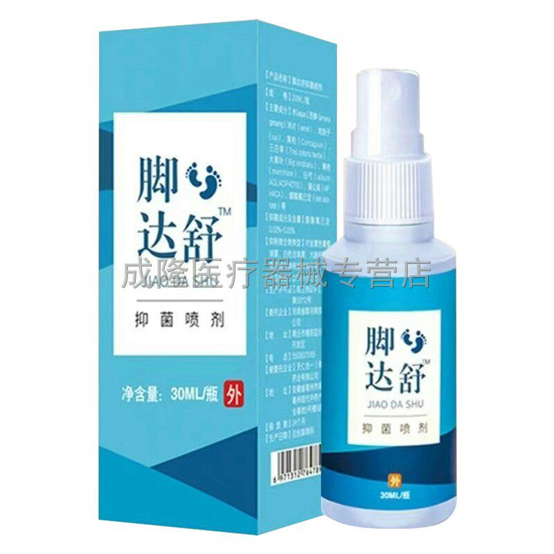 天猫正品】脚达舒抑菌喷剂脚气脚痒脚臭水泡脱皮烂脚丫脚癣膏