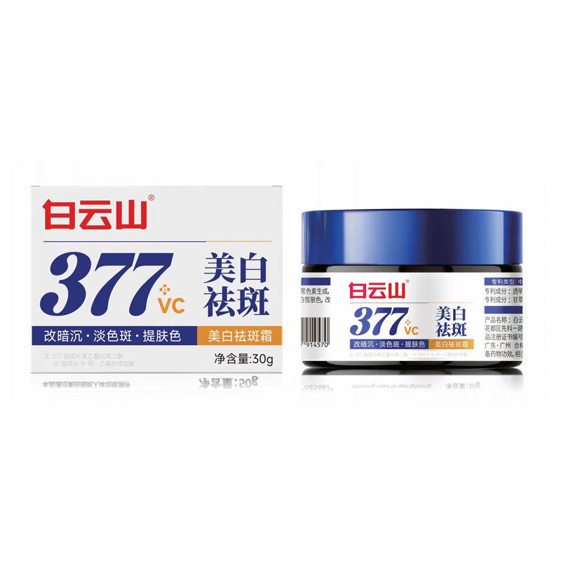 白云山377美白精华祛斑面霜肌肤淡斑霜菁华乳去黄提亮暗沉焕亮