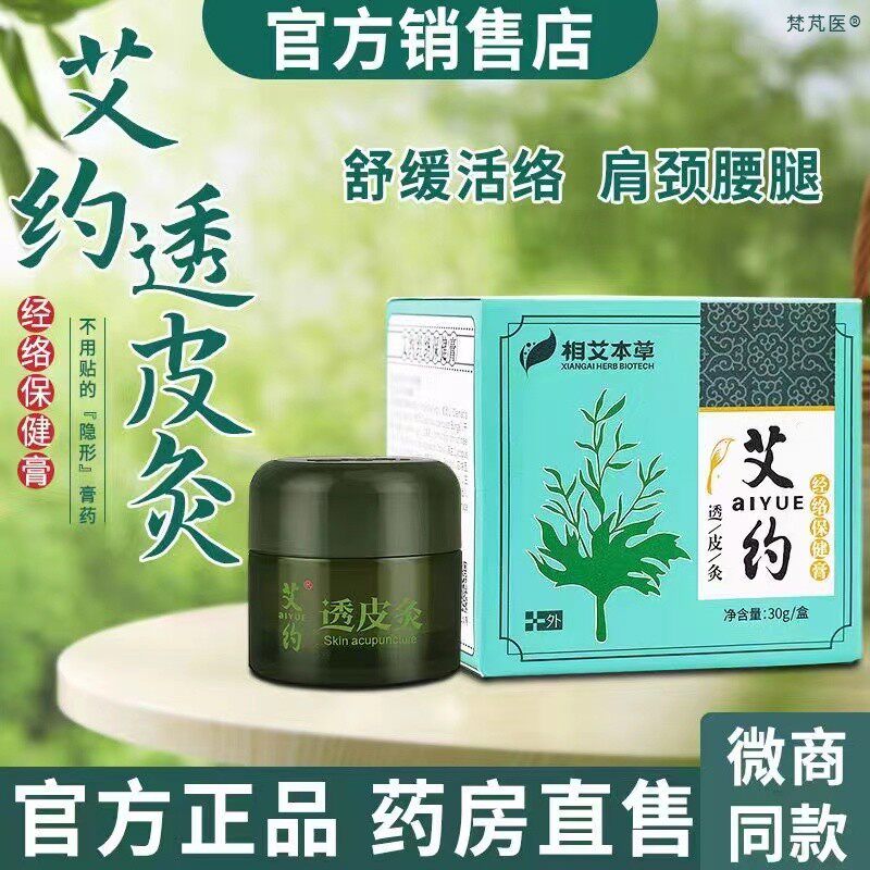 艾草膏药舒筋活血止痛艾约透皮灸膏透骨膏经络艾灸膏膏QR