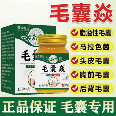 马拉色菌藤石制药毛囊炎毛囊炎洗剂背上长痘痘除螨祛痘痒官方正品