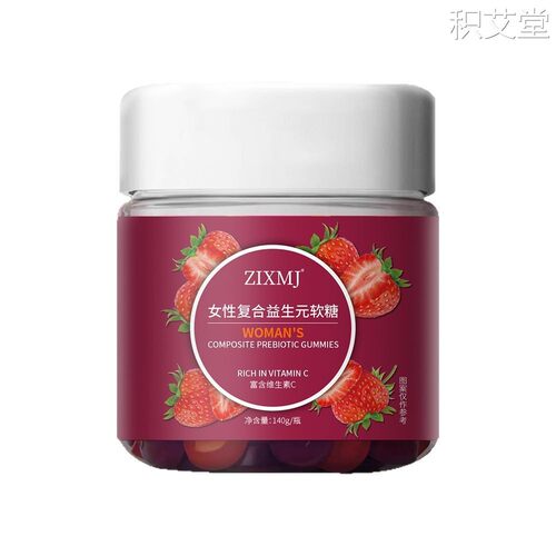 ZIXMJ女性复合益生元软糖胶原蛋白白肽VS软糖女性复合维生素软糖