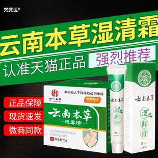 云南本草湿清霜苗王肤毒清乳膏皮肤瘙痒湿毒清湿珍皮鲜百草止痒膏