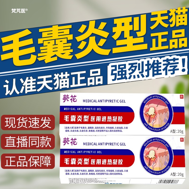 葵花毛囊炎型用头皮S痒红疹红疙瘩脂溢性皮炎正品QR6938