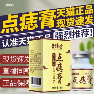 古方黄辅堂点痣膏痣药膏无痕去尤去痣痦子瘊子尖尤肉刺肉粒脂肪粒