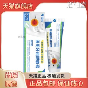 近藤医生牙齿脱敏牙膏减轻过敏牙龈出血牙菌去菌斑脱明膏正牌正品