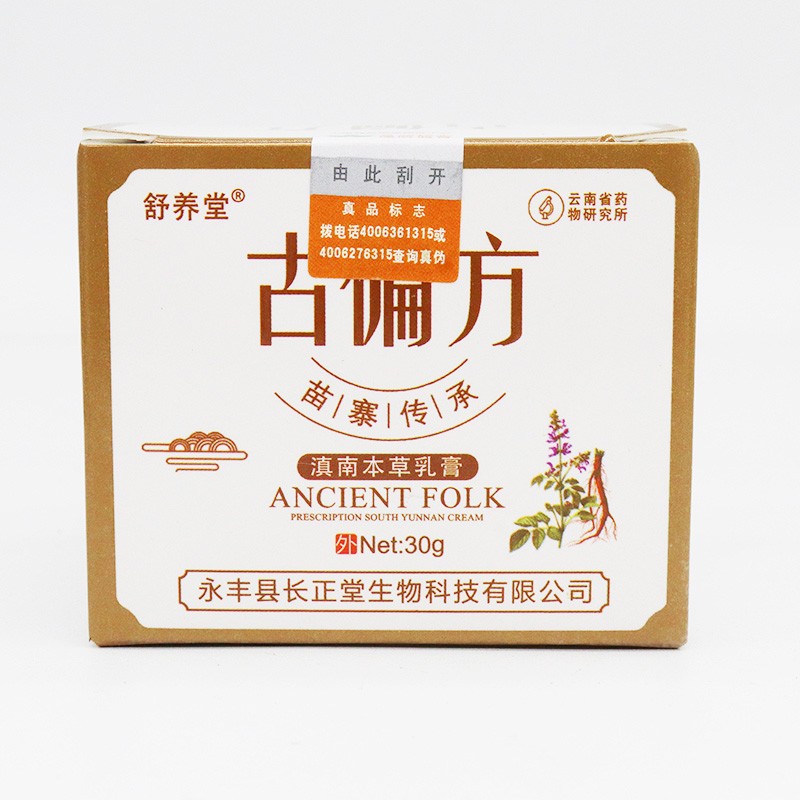 舒养堂古偏方30g皮肤s痒外用草本抑菌乳膏