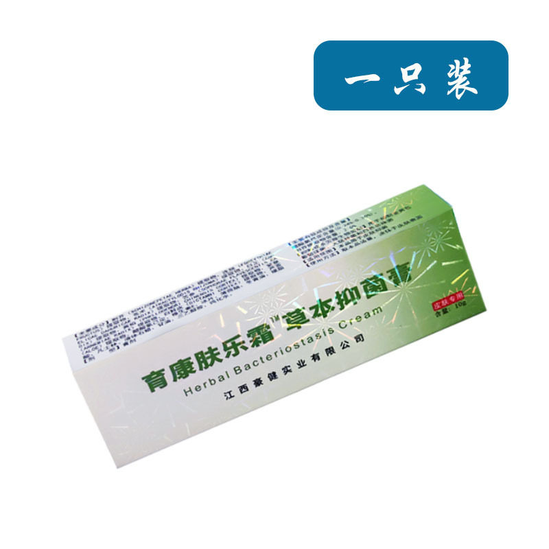 【正品】育康草本肤乐霜婴宝无激素 儿童湿痒口水红屁屁疹护理膏