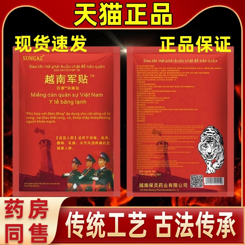 越南老虎膏贴越南膏贴原装中文肩周颈椎贴止痛膏药贴见证奇迹6960