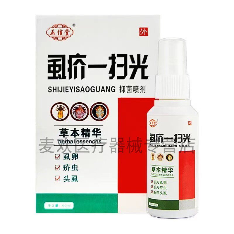 正信堂虱疥一扫光抑菌喷剂天猫正品抑制头虱虱卵疥虫阴虱抑菌喷剂
