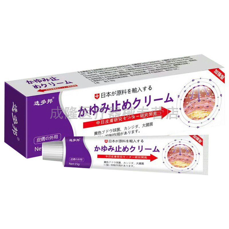 买2送1买5送4】选多邦乳膏15g汗疱疹手脚长水泡脱皮癣痒抑菌止痒