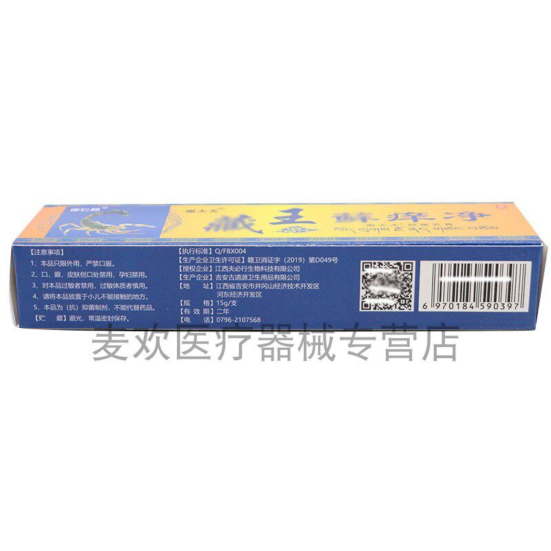 买2送1/5送5】傢仁邦谢大夫藏王藓痒净15g皮肤外用湿y抑菌乳膏
