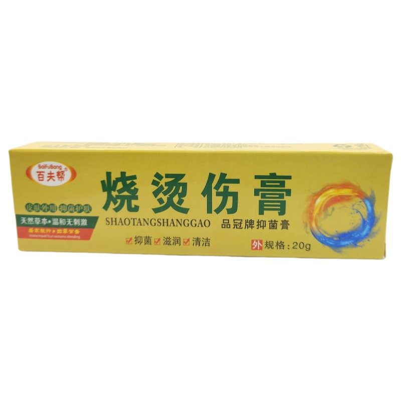 百夫帮烧烫伤膏品冠牌抑菌膏皮肤外用20g支/