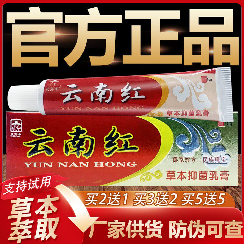 皮郎中云南红草本抑菌乳膏皮肤外用软膏15g