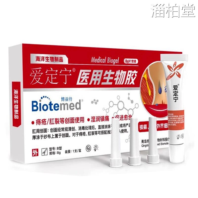 【天猫正品】博益特爱定宁医用生物胶8g/盒