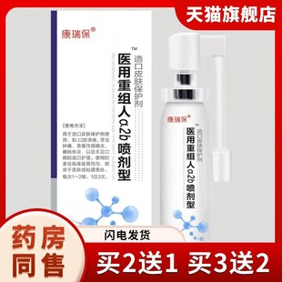 康瑞保重组人干扰素a2b喷雾剂儿童手足咽喉口腔溃疡官方正品