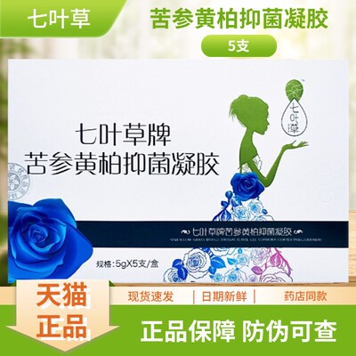 七叶草苦参黄柏菌抑5g*5支/盒1396
