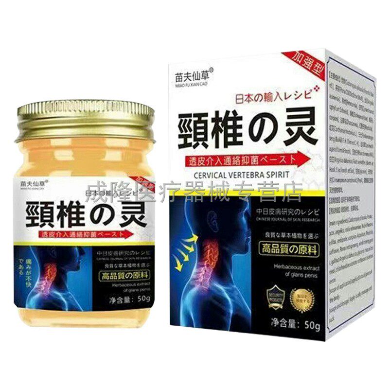 77元2盒】苗夫仙草颈椎灵50g颈椎鼓包脖子疼痛弯不下颈椎专用乳膏