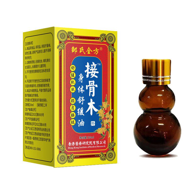 直发接骨木油20ml抖音快手同款直播打榜连麦热卖透骨精油