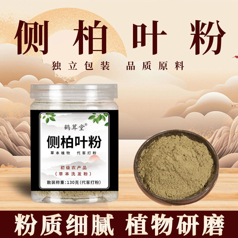 罐装侧柏叶粉 14种原料中药洗发粉何首乌草本植物生姜侧柏叶粉