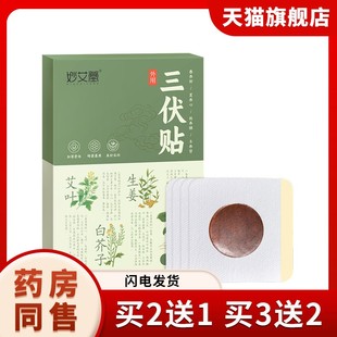 三伏贴儿童艾灸艾草冬病夏治非祛湿排毒去寒湿调理小儿穴位膏药贴