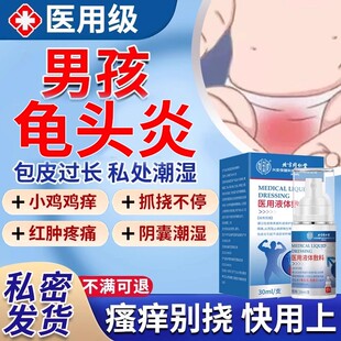 男性小鸡鸡裆部蛋皮瘙痒阴囊潮湿出汗男人专用去止痒根房同款YZ