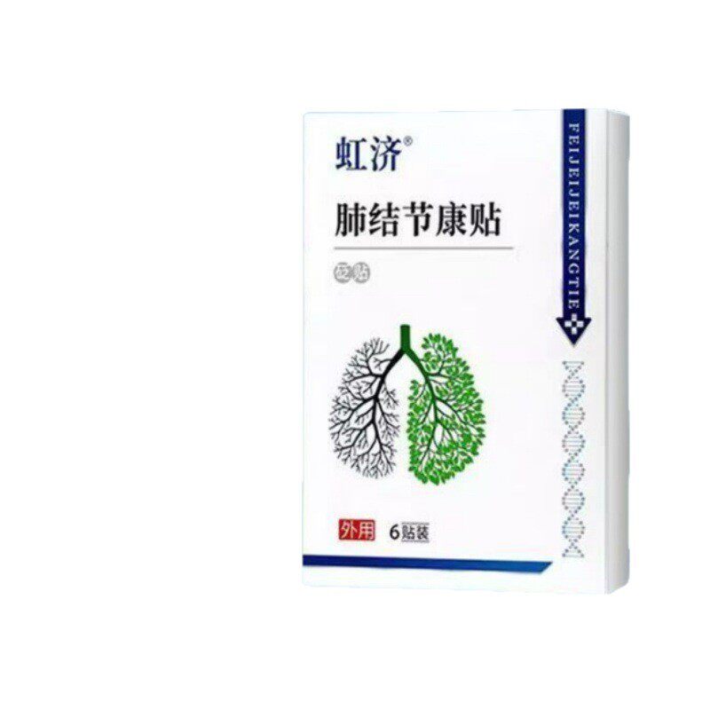 虹济肺结节康贴虹砭贴穴位贴康贴咳嗽干咳肺磨玻璃结节痰多