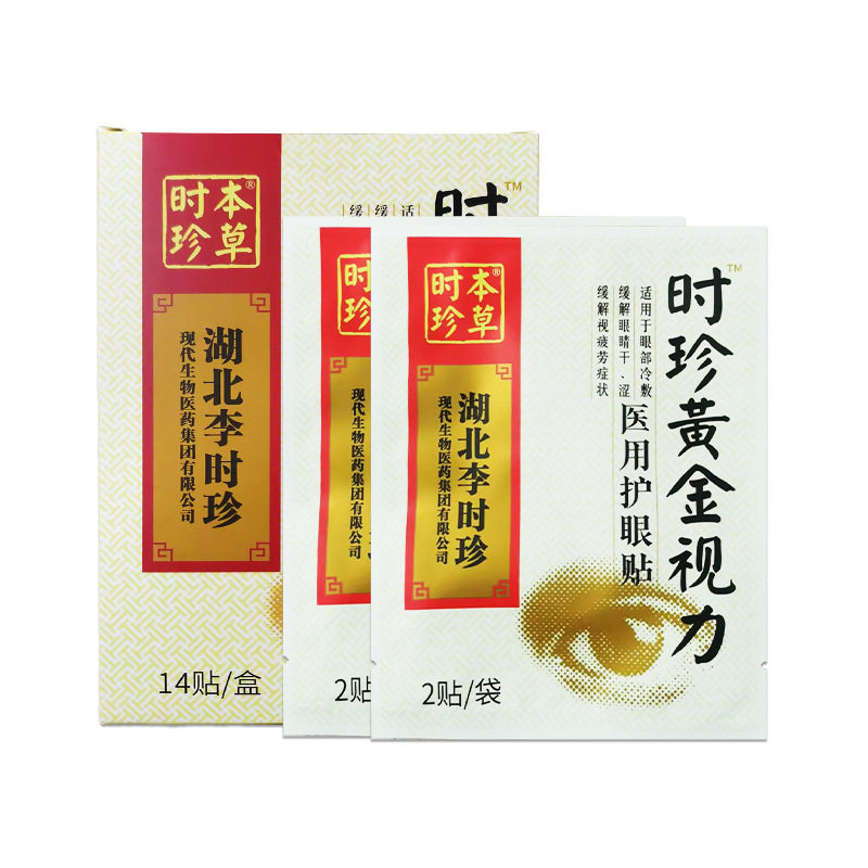 眼贴缓解眼疲劳时珍黄金视力眼贴近视儿童护眼贴艾灸冷敷眼贴