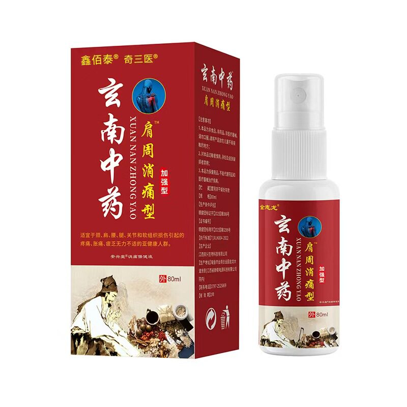 金志龙玄南本草肩周痛型60ml肩膀肿胀痛手臂抬不起来ZCY