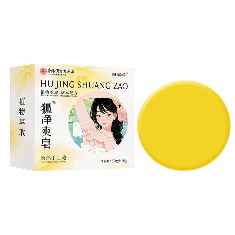 直播爆款狐净爽护理液皂液下异味汗臭草本狐臭净味手工香皂