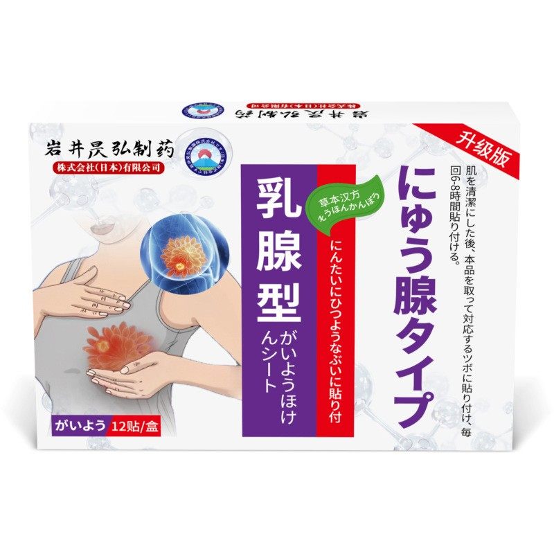岩井昃弘乳腺散结贴疏通硬块纤维瘤乳房胀疼痛肿块热敷贴