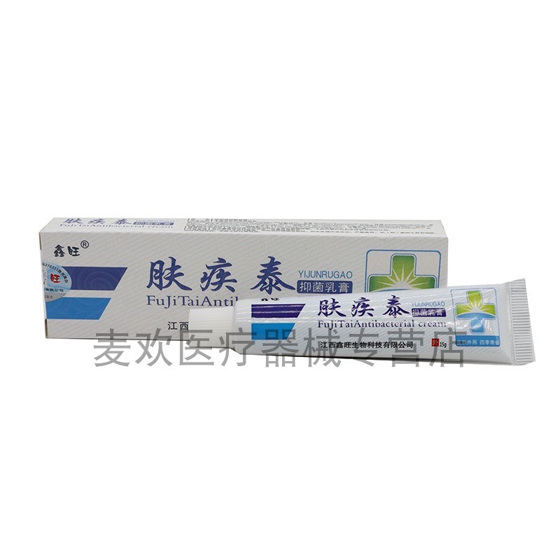 【买2盒发3盒】肤疾泰抑菌乳膏 肤疾泰软膏 鑫旺皮肤膏外用 正品图片
