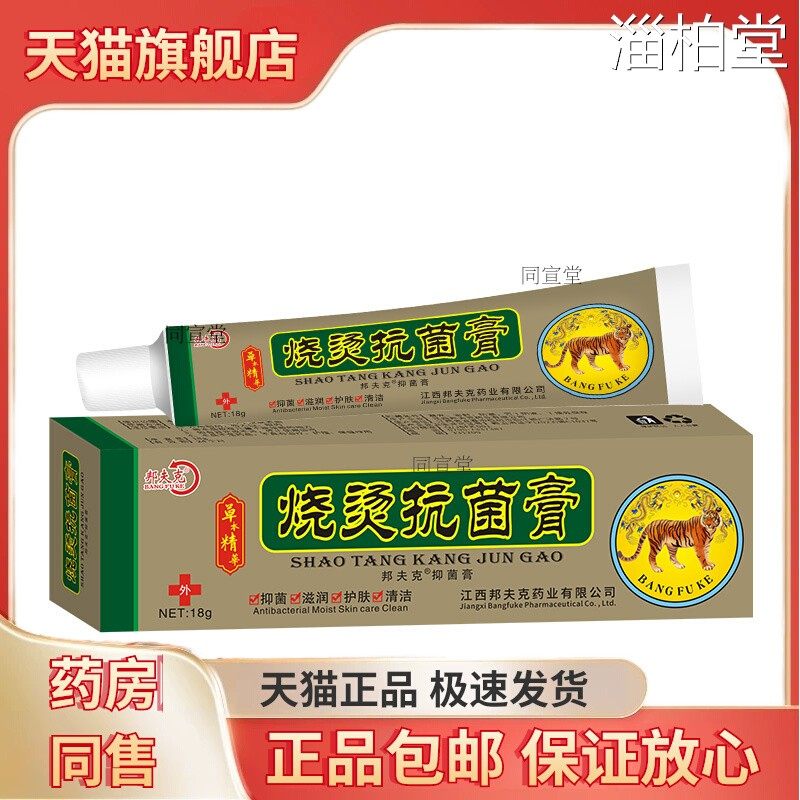邦夫克烧烫伤膏乳膏软膏邦夫克美肤烧烫伤膏/15g