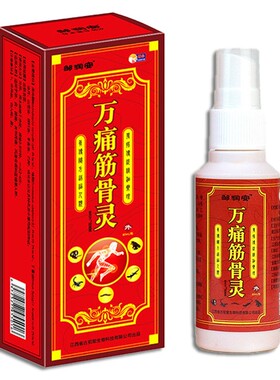 万痛筋骨灵喷剂油发热Pain relief Joint gout spray泰国外贸现货